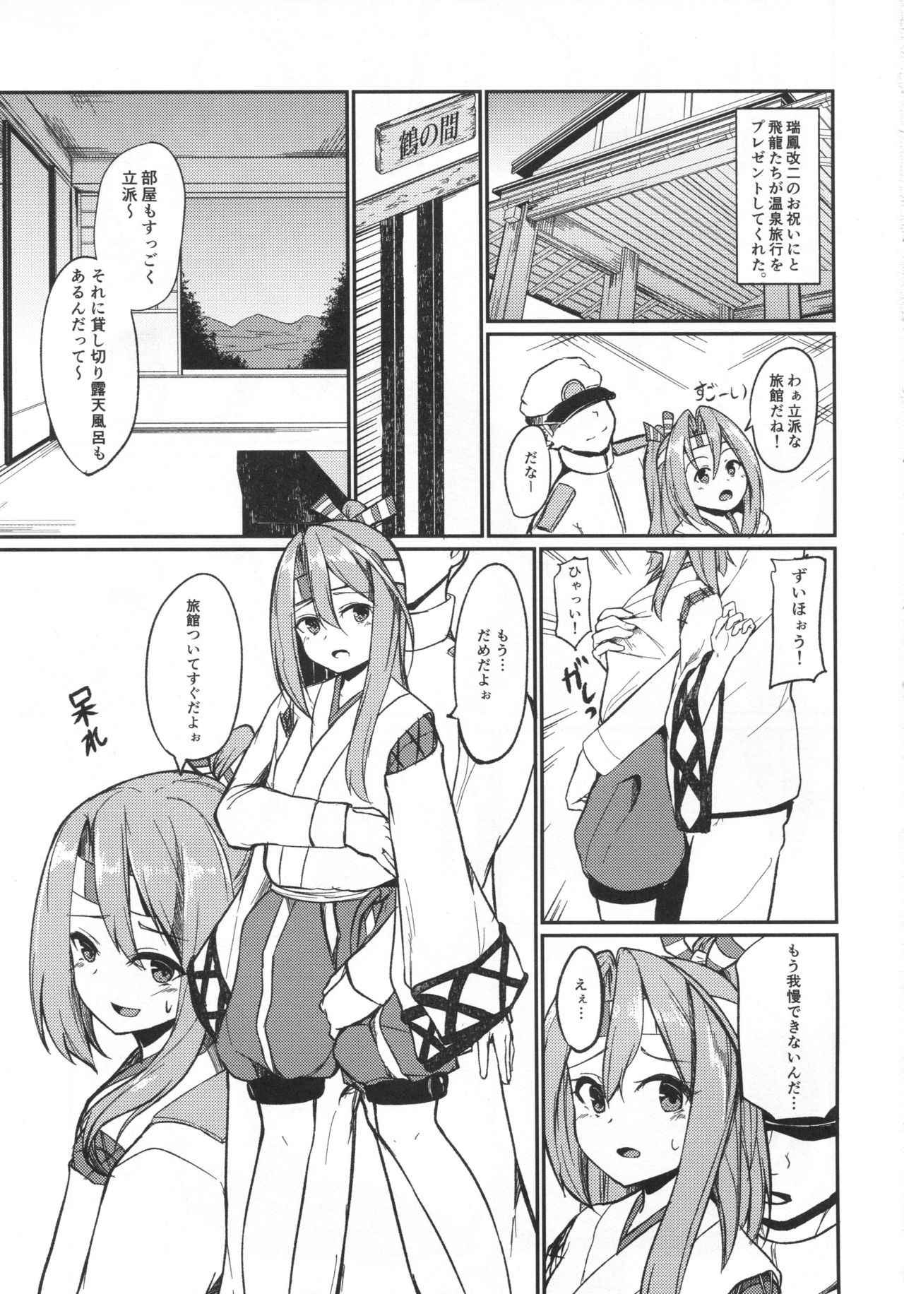 (COMIC1☆13) [Ao no Oto (Zarasi)] Zuihou to Onsenryokou. (Kantai Collection -KanColle-)