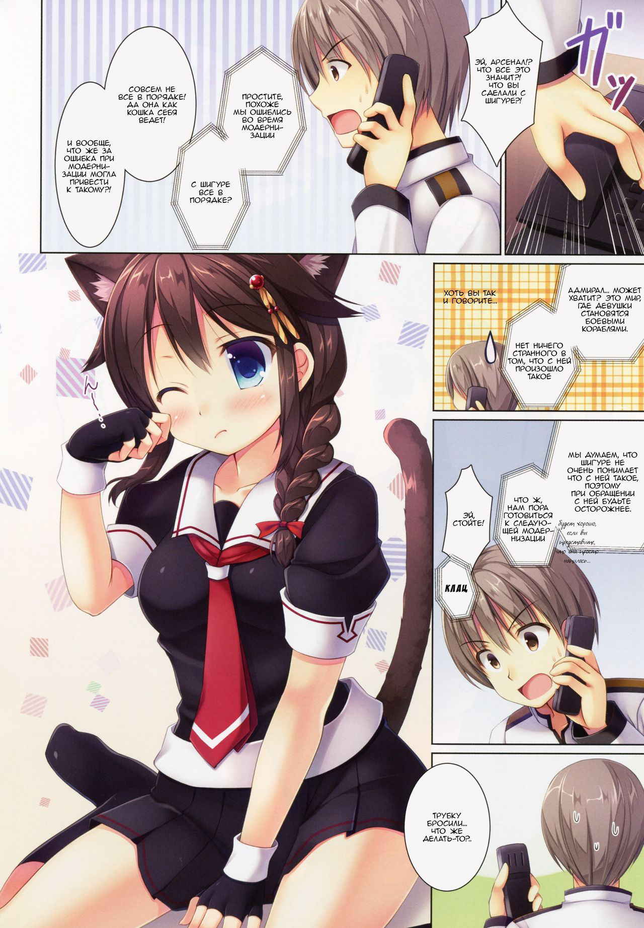 (C90) [Ameya. (Ameya Kirica)] Neko-ka Kaishuu o Okonaimasu ka? (Kantai Collection -KanColle-) [Russian]