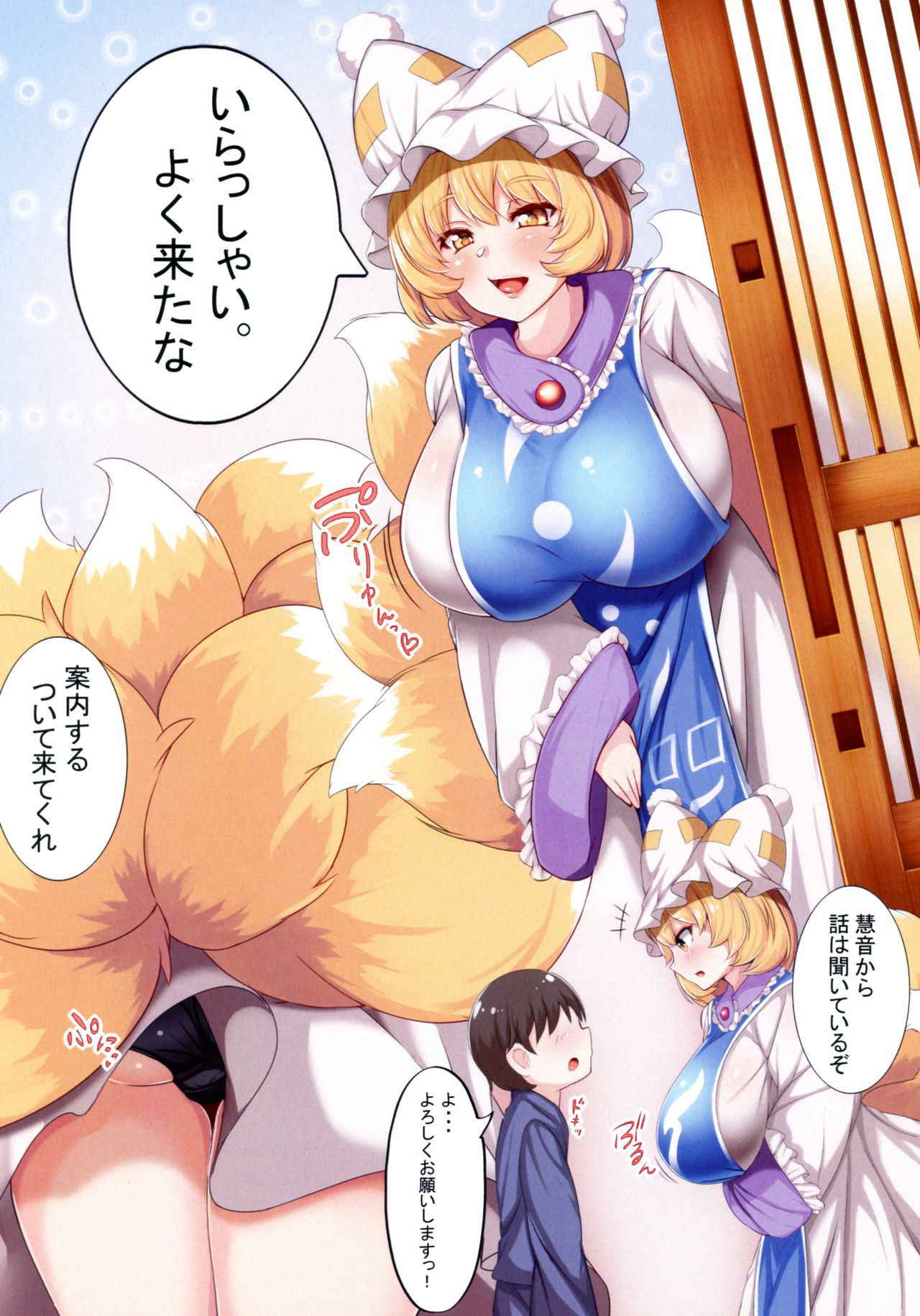 (Reitaisai 15) [Kitsune no Shippo Momitai (Wildcat)] Oshiete Ran-sama 1 (Touhou Project)