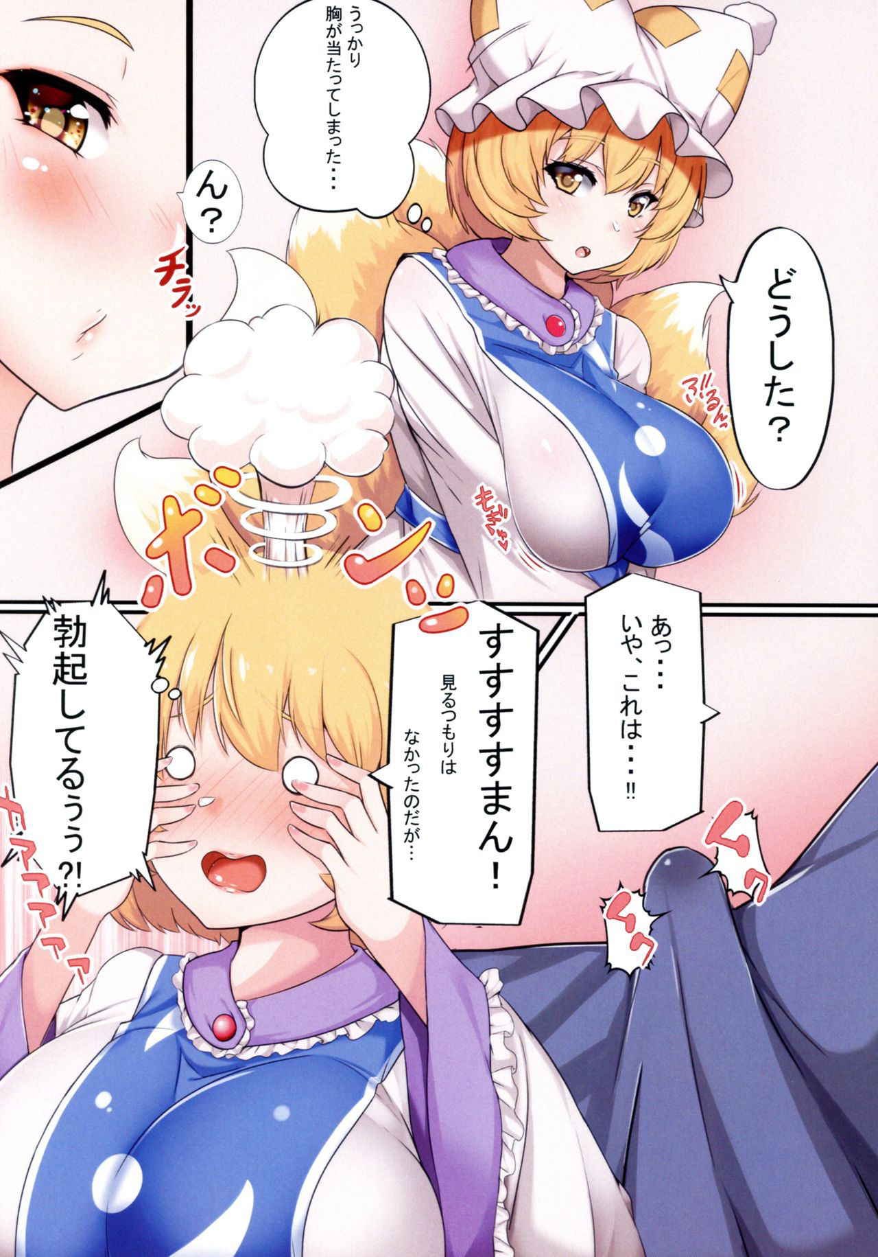 (Reitaisai 15) [Kitsune no Shippo Momitai (Wildcat)] Oshiete Ran-sama 1 (Touhou Project)