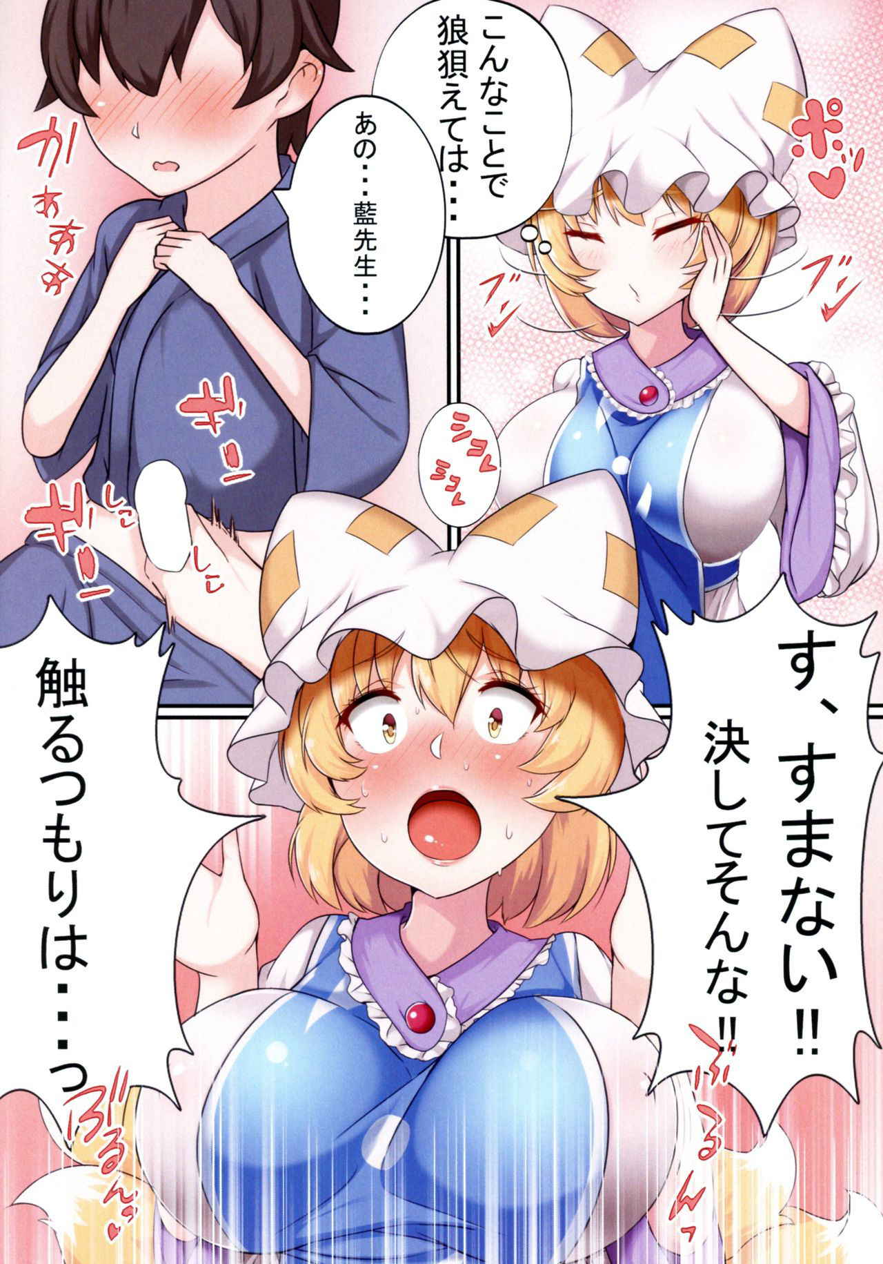 (Reitaisai 15) [Kitsune no Shippo Momitai (Wildcat)] Oshiete Ran-sama 1 (Touhou Project)