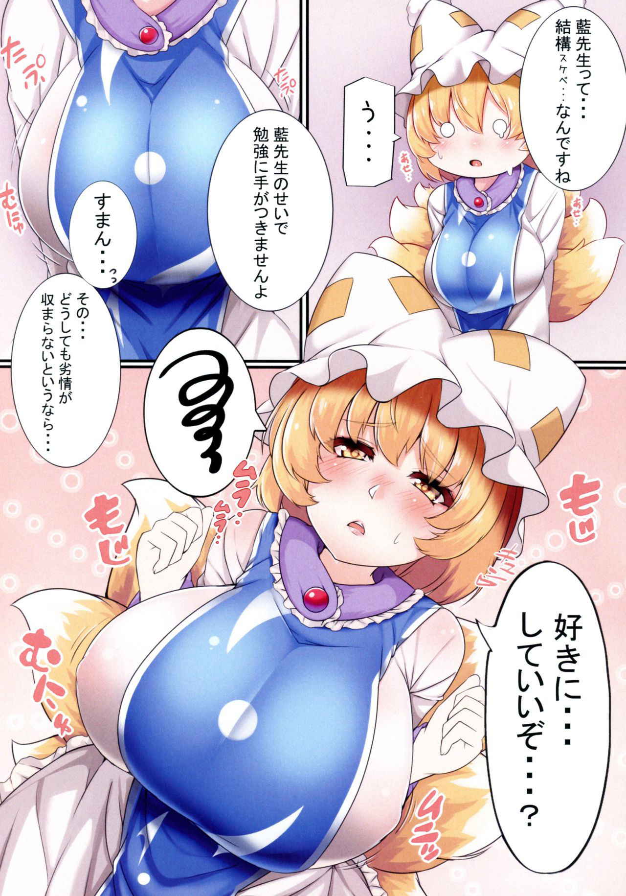 (Reitaisai 15) [Kitsune no Shippo Momitai (Wildcat)] Oshiete Ran-sama 1 (Touhou Project)