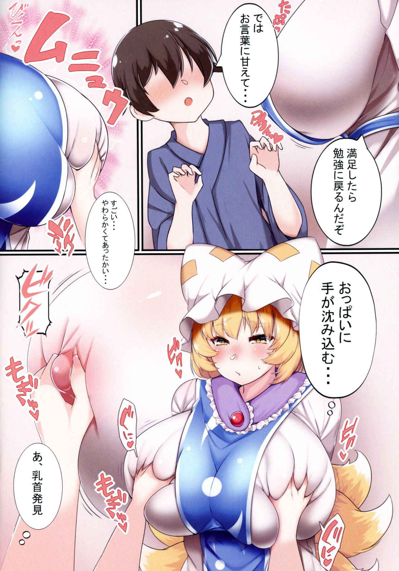 (Reitaisai 15) [Kitsune no Shippo Momitai (Wildcat)] Oshiete Ran-sama 1 (Touhou Project)