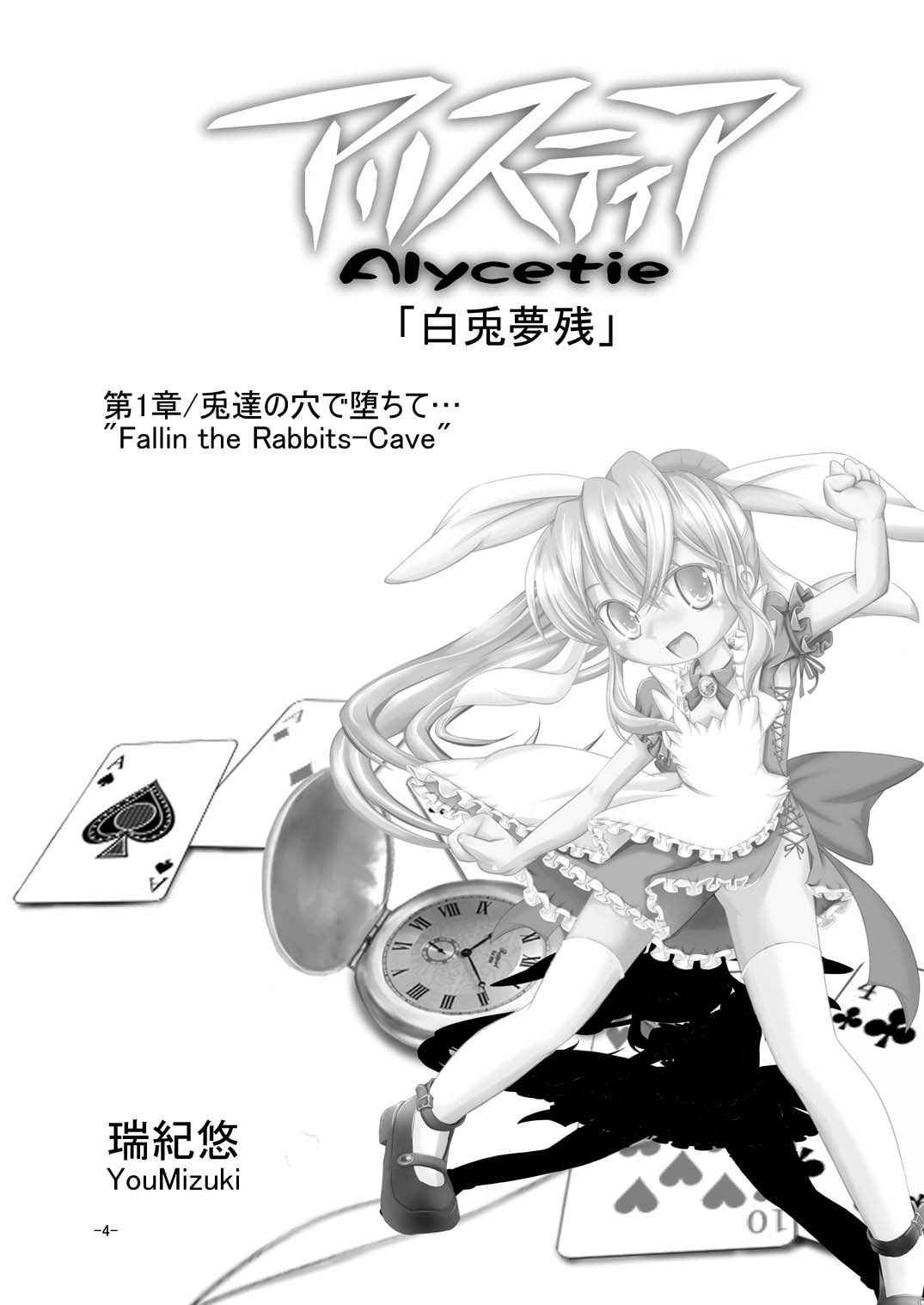 [Yakouyousei (Mizuki Yuu)] Alycetie I [Chinese] [复托个人汉化] [Digital]