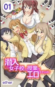 [ether] Sennyuu Shita Joshikou no Jugyou ga Erosugiru Ken! - Irechae! Shirumamire Momikucha Dessin Jugyou