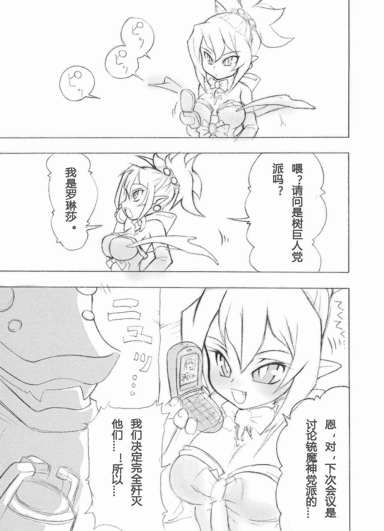 (COMIC1☆3) [Momochichi (noise)] Royal Oppai Chichi Binta (Disgaea)【Chinese】