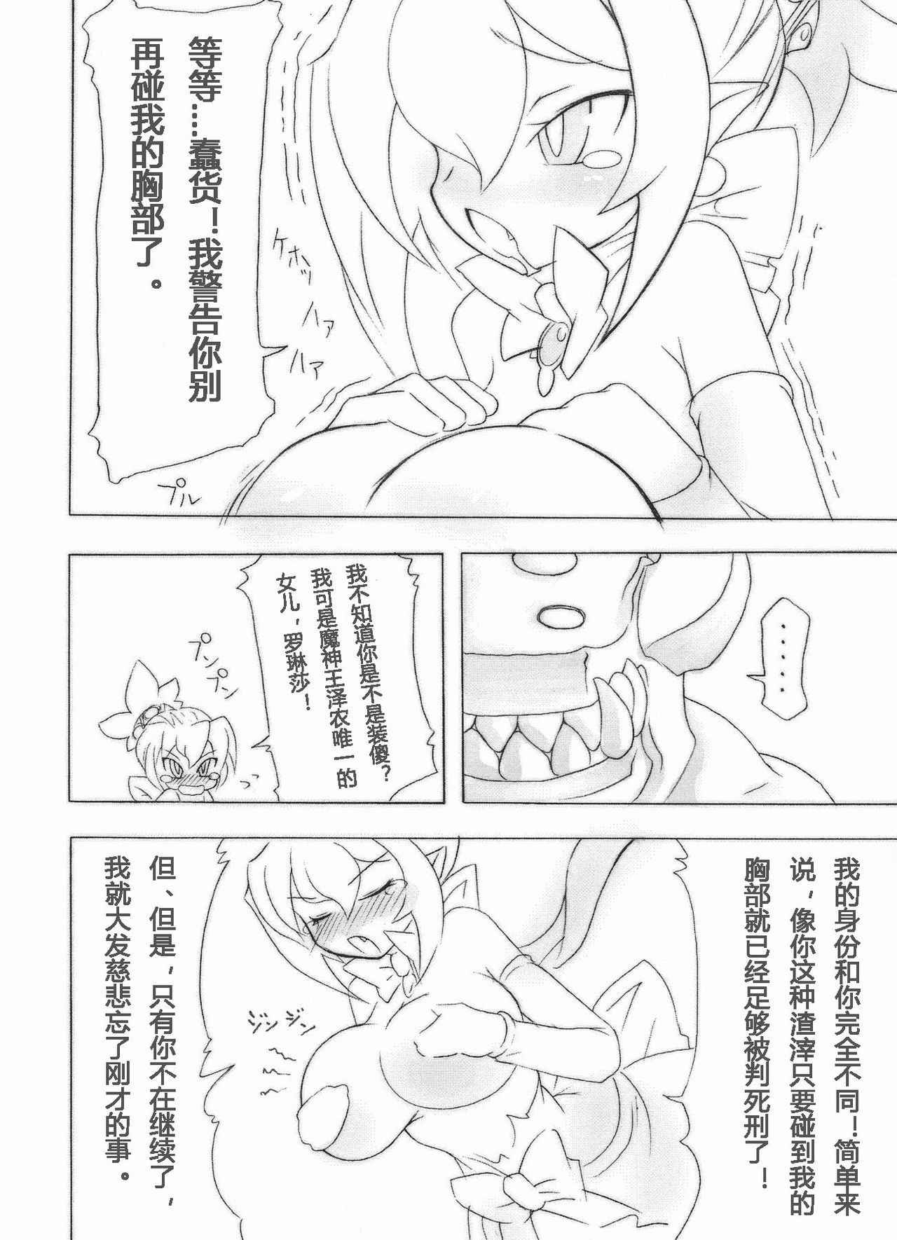 (COMIC1☆3) [Momochichi (noise)] Royal Oppai Chichi Binta (Disgaea)【Chinese】