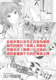 [Edogawa Roman] Namaiki (COMIC Shitsurakuten 2017-07) [Chinese] [無邪気漢化組] [Digital]