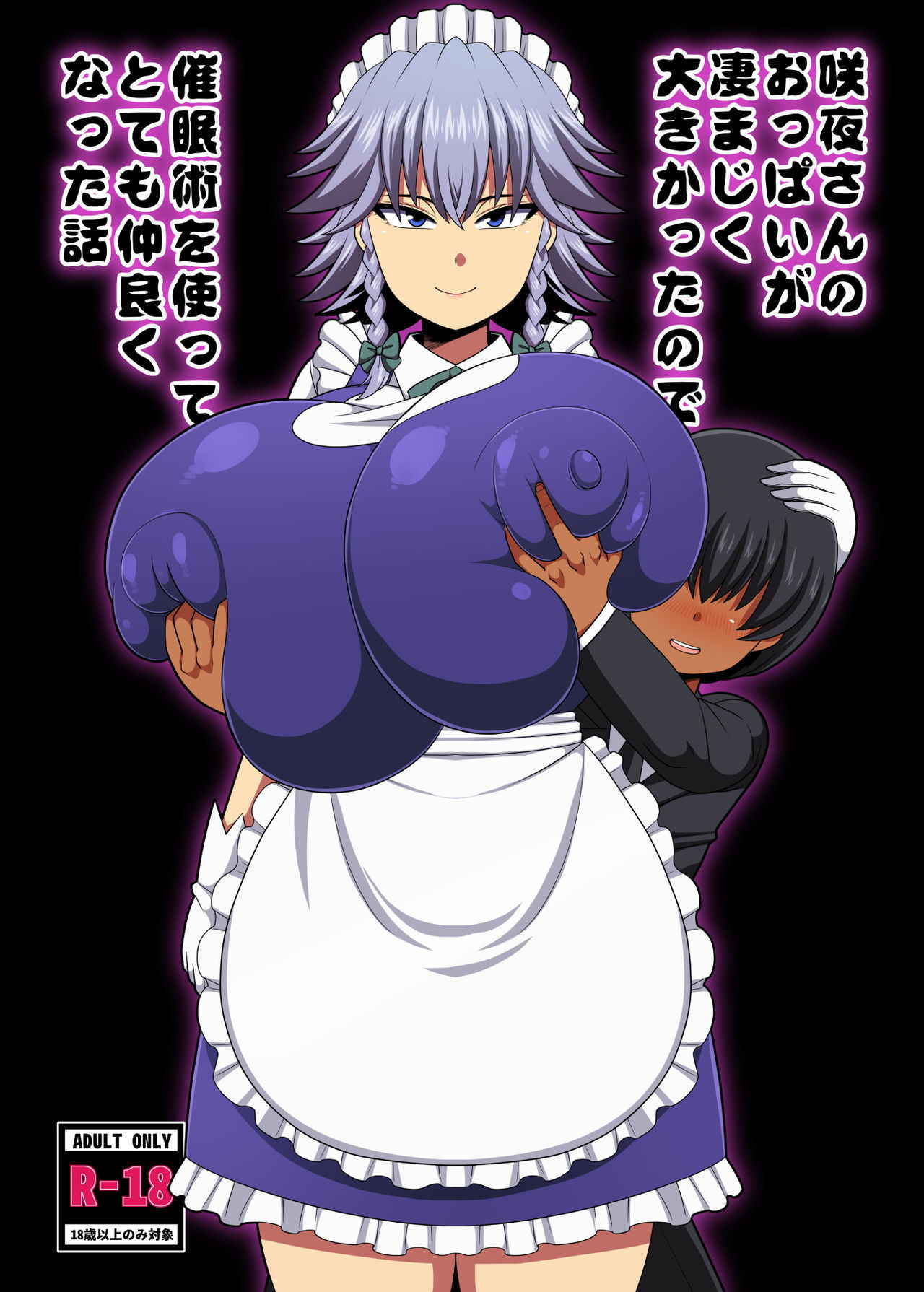 [Nacchuushou (Amazon)] Sakuya-san no Oppai ga Susamajiku Ookikatta no de Saiminjutsu o Tsukatte Totemo Nakayoku Natta Hanashi (Touhou Project) [Digital]