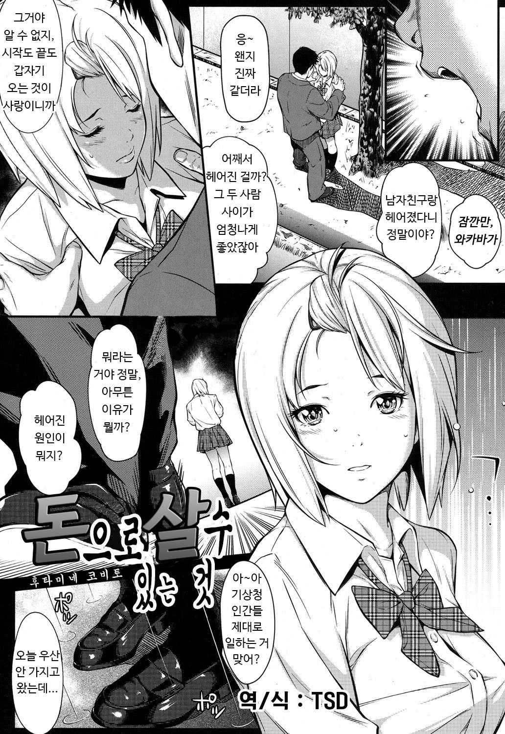 [Futamine Kobito] Okane de Kaeru Mono | 돈으로 살 수 있는 것 (COMIC Koh 2017-09) [Korean] [Digital]