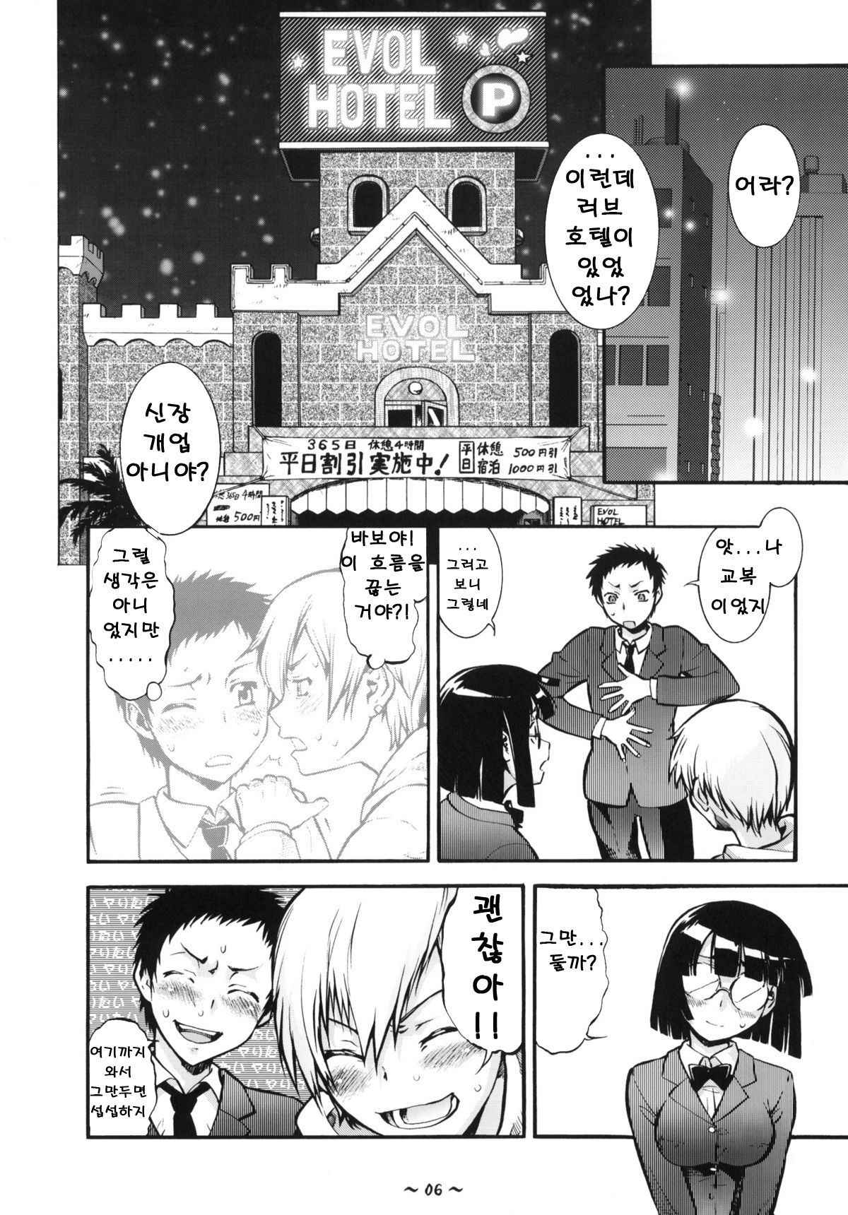 (COMIC1☆4) [Tsurikichi Doumei (Umedama Nabu, Mameko)] W Poron ~Maguwaimashitaa!~ ~Daradara~ (Durarara!!, Dragon Ball Z) [Korean] [Incomplete]