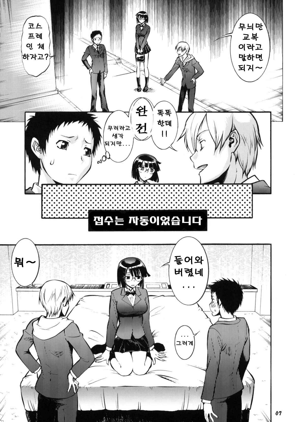 (COMIC1☆4) [Tsurikichi Doumei (Umedama Nabu, Mameko)] W Poron ~Maguwaimashitaa!~ ~Daradara~ (Durarara!!, Dragon Ball Z) [Korean] [Incomplete]