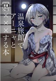 [Enji (Gen)] Onsen Ryokan de Anya to XXX Suru Hon (THE IDOLM@STER CINDERELLA GIRLS) [2018-05-10]