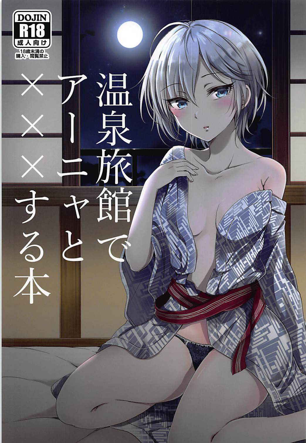 [Enji (Gen)] Onsen Ryokan de Anya to XXX Suru Hon (THE IDOLM@STER CINDERELLA GIRLS) [2018-05-10]