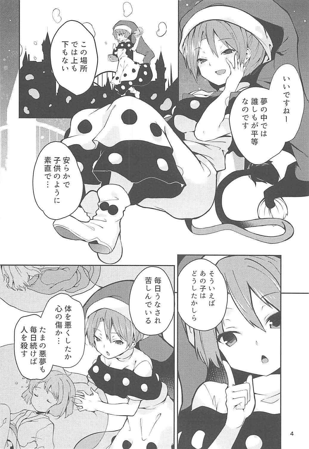 (Reitaisai 15) [Tetsu no Otoshigo (Chirorian)] Doremy-san to Boku no Tousou Yume (Touhou Project)