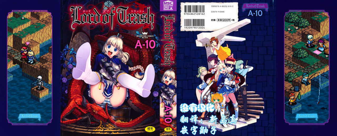 [A-10] Load of Trash Kanzenban Ch. 1-7 [Chinese] [沒有漢化]