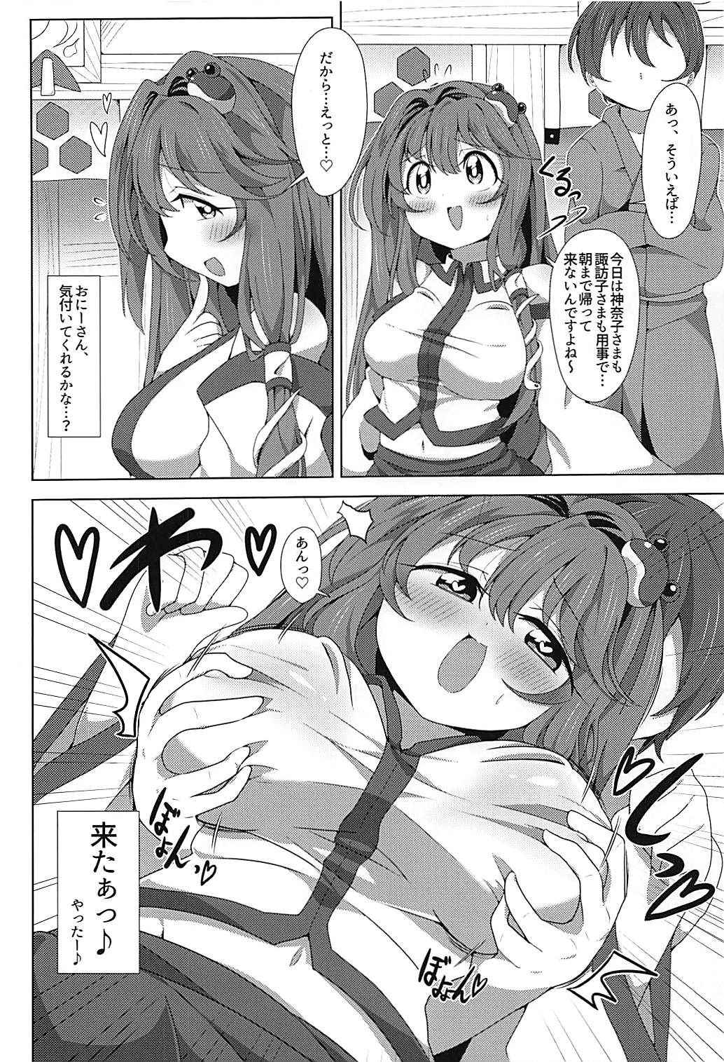 (Reitaisai 15) [WILL BE WELL (bwell)] Sanae-san no Ichaicha Taku Ecchi (Touhou Project)