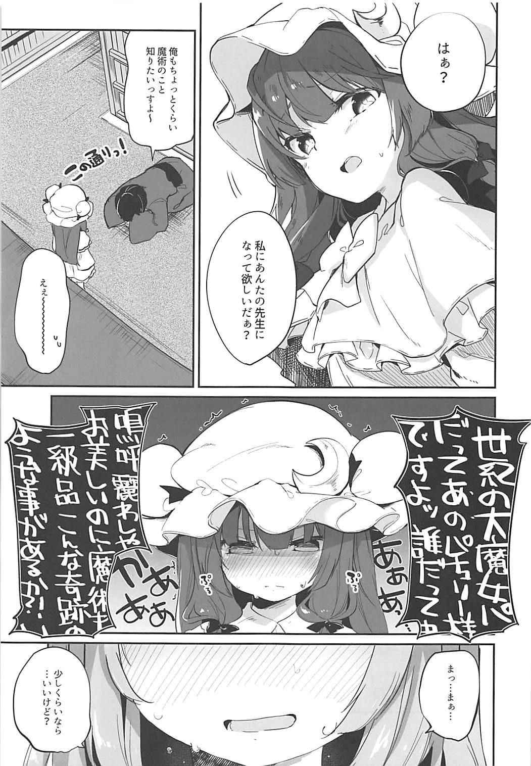 (Reitaisai 15) [Kedama Gyuunyuu (Tamano Kedama)] Patchouli Sensei ga Oshiete Kureru (Touhou Project)