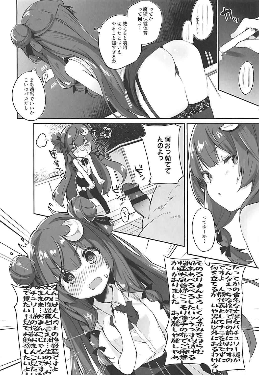 (Reitaisai 15) [Kedama Gyuunyuu (Tamano Kedama)] Patchouli Sensei ga Oshiete Kureru (Touhou Project)