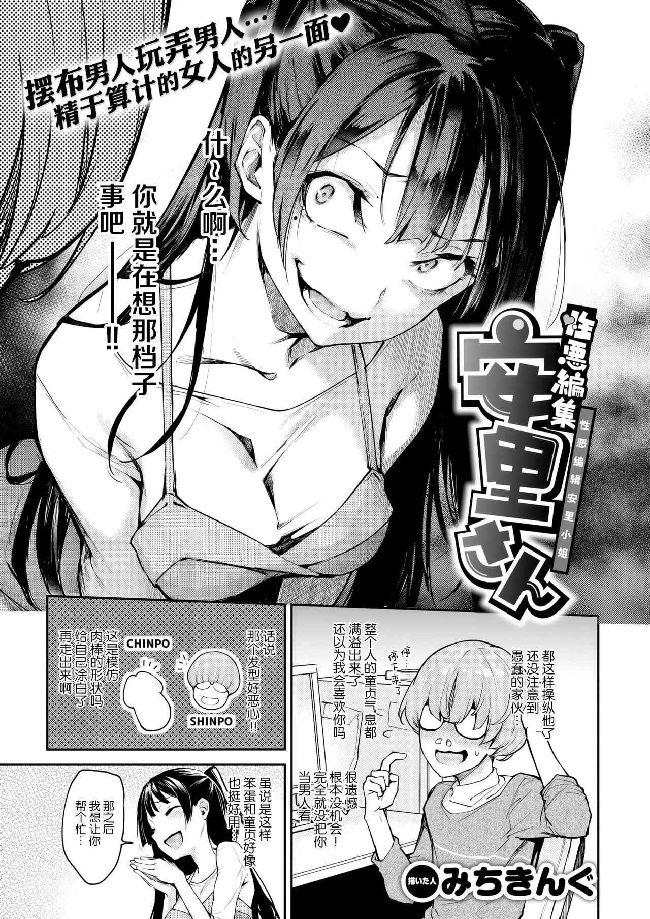 [Michiking] Shouwaru Henshuu Azato-san (COMIC Kairakuten 2018-07) [Chinese] [屏幕髒了漢化組] [Digital]