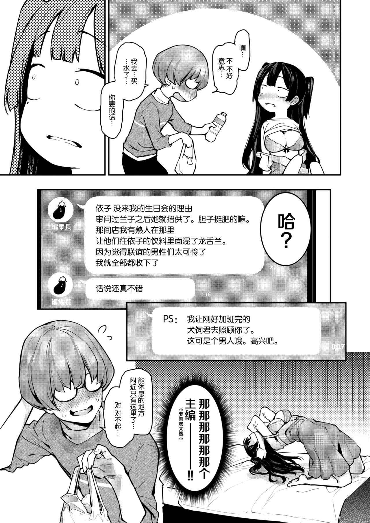 [Michiking] Shouwaru Henshuu Azato-san (COMIC Kairakuten 2018-07) [Chinese] [屏幕髒了漢化組] [Digital]