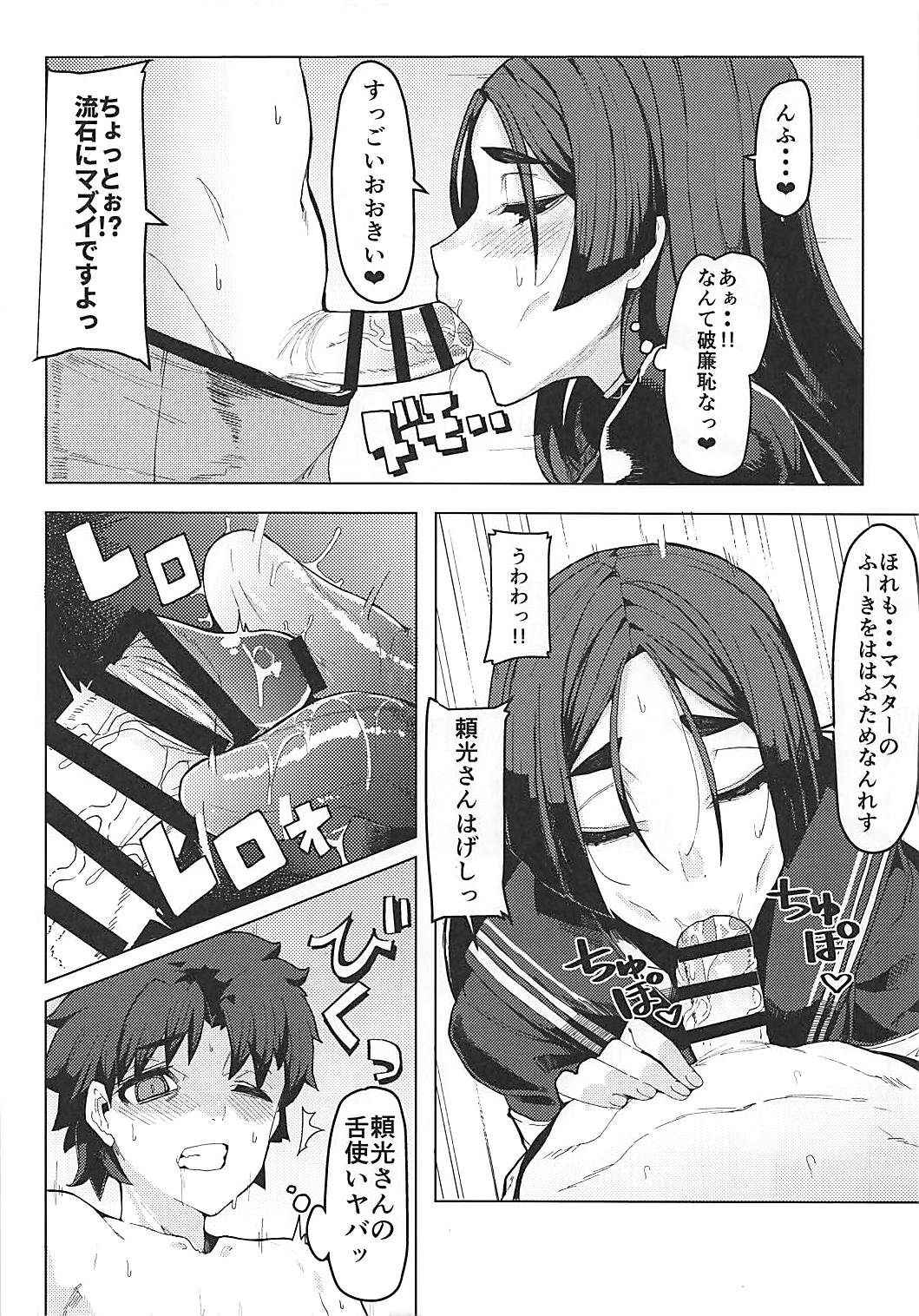 (C93) [Kamaboko Koubou (Kamaboko)] Raikou Mama to Gokinsei Suru Hon (Fate/Grand Order)