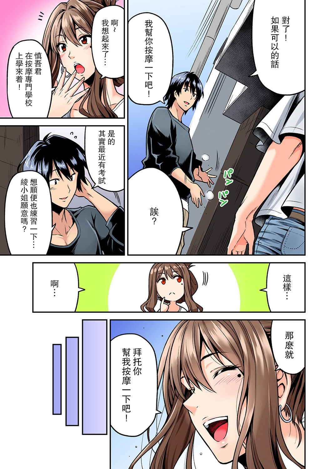 [Shouji Nigou] Hatsujou Munmun Massage! Ch. 1 (COMIC Ananga Ranga Vol. 35) [Chinese] [瓜皮汉化]