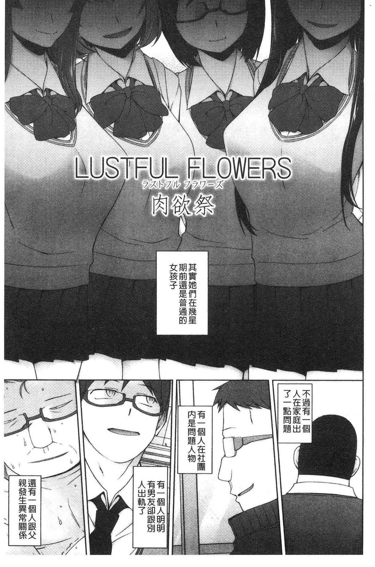 [Miito Shido] Shoujo Nikuyoku Chitai -Lustful Flowers- [Chinese]