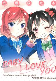 (C91) [Sweet Pea (Ooshima Tomo)] BABY I LOVE YOU (Love Live!)