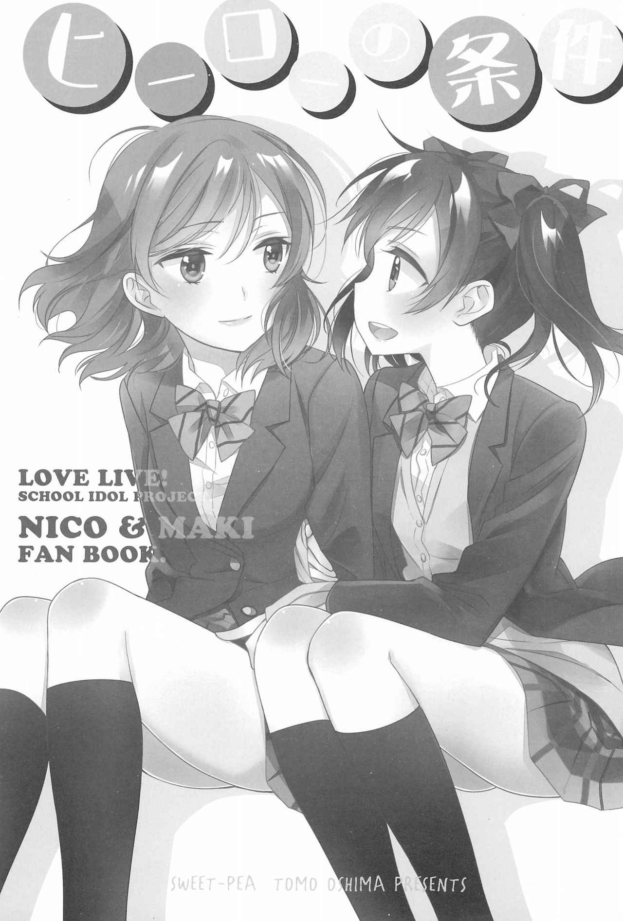 (Bokura no Love LIve! 14) [Sweet Pea (Ooshima Tomo)] Hero no Jouken (Love Live!)