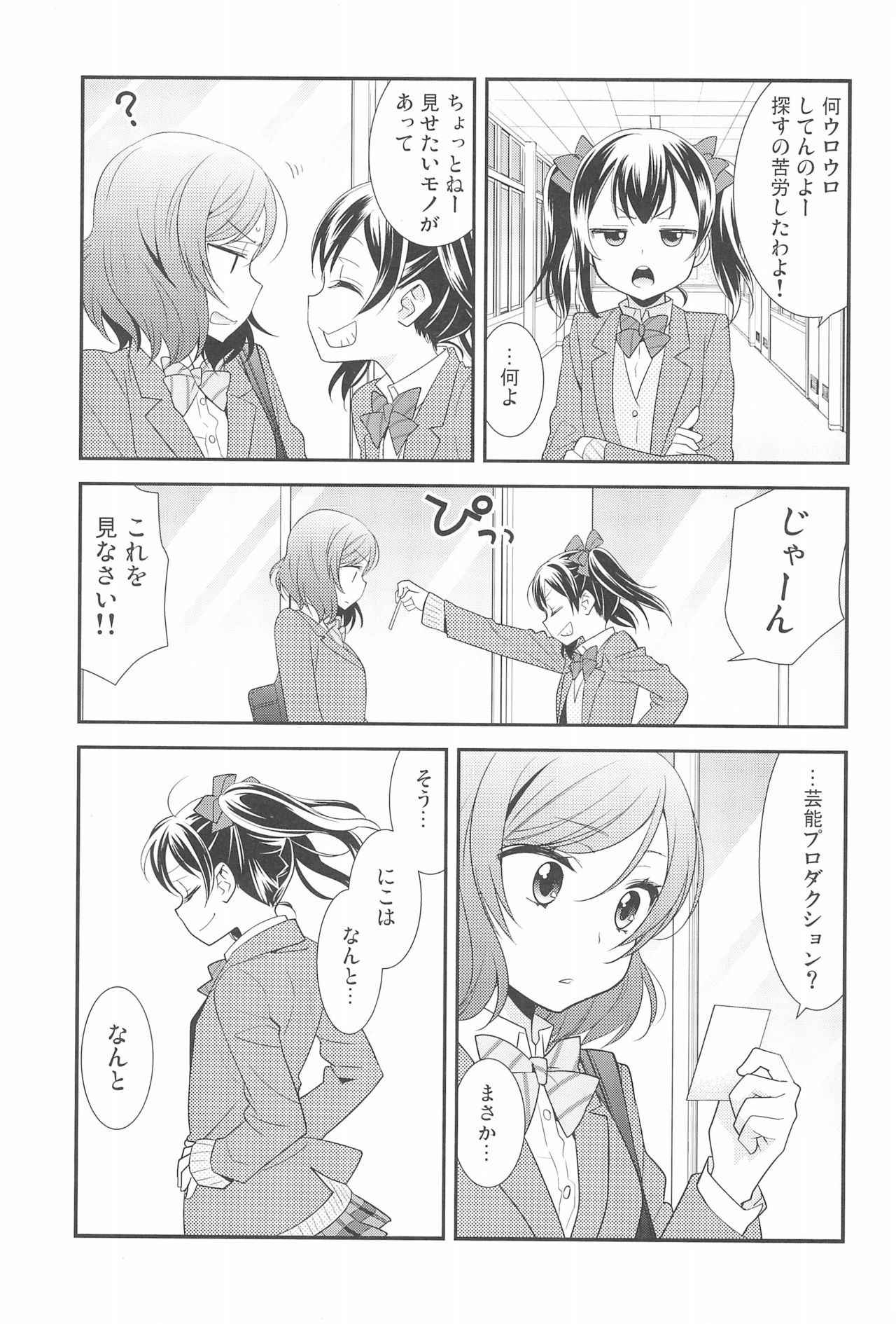 (Bokura no Love LIve! 14) [Sweet Pea (Ooshima Tomo)] Hero no Jouken (Love Live!)