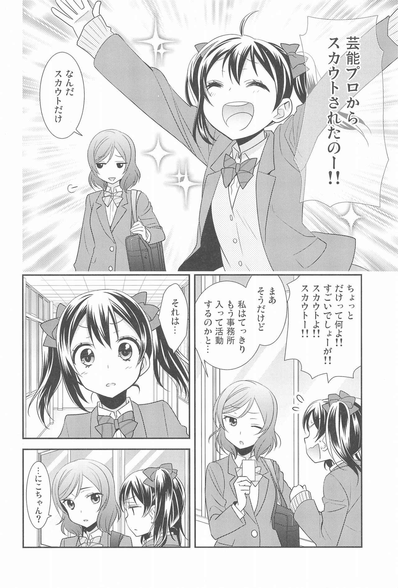 (Bokura no Love LIve! 14) [Sweet Pea (Ooshima Tomo)] Hero no Jouken (Love Live!)