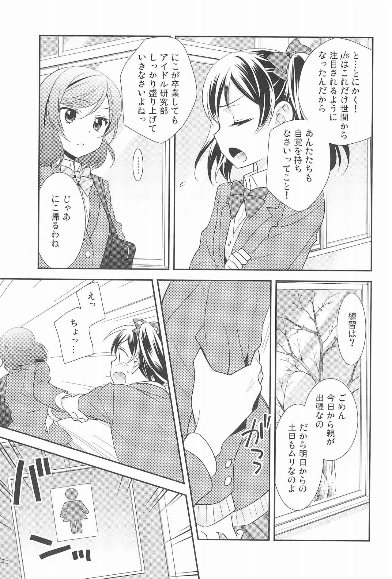 (Bokura no Love LIve! 14) [Sweet Pea (Ooshima Tomo)] Hero no Jouken (Love Live!)