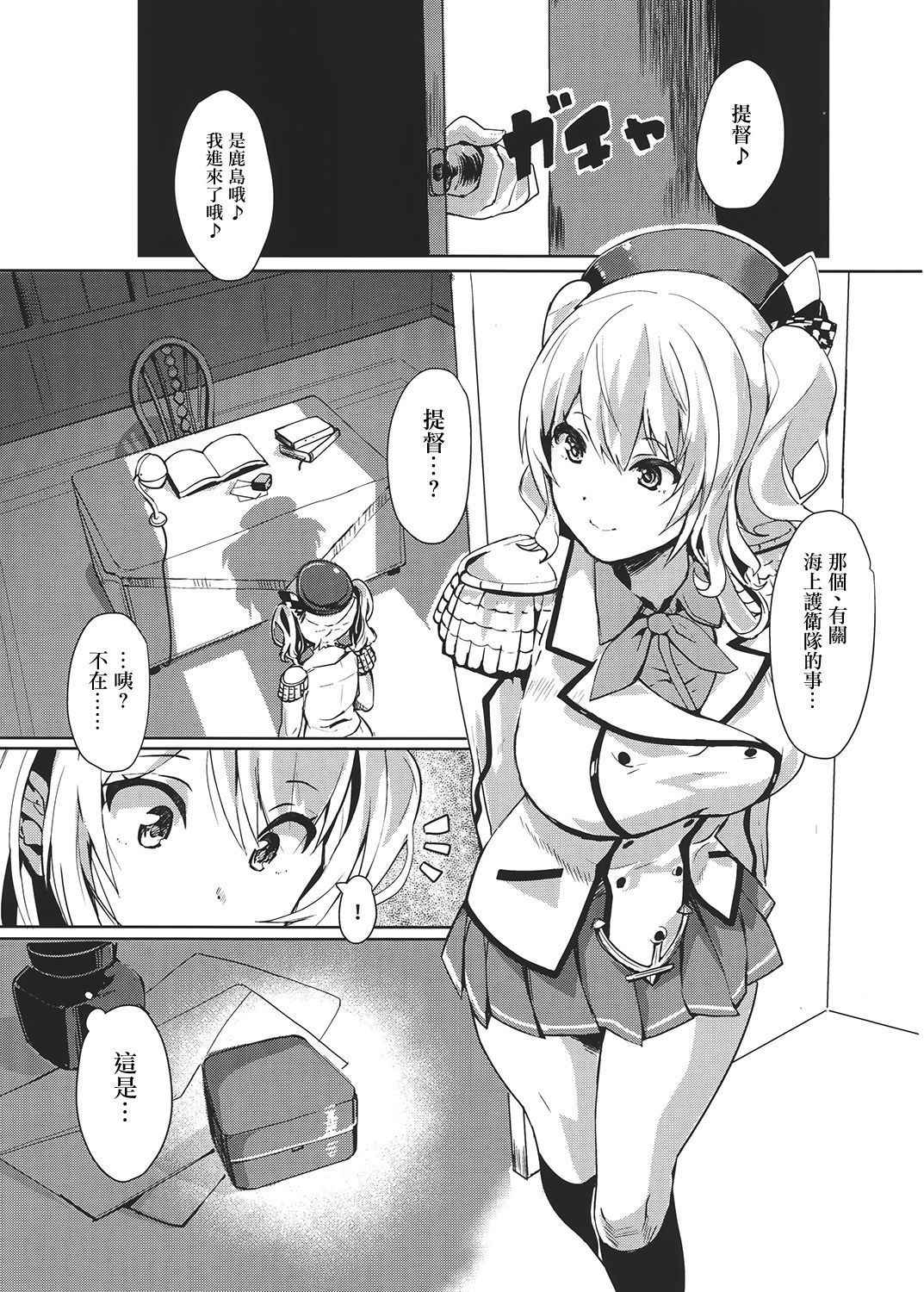 [Trinity Kyoudan (Yukisaki MIALE, Yodare)] Kashima no Yubiwa (Kantai Collection -KanColle-) [Chinese] [有毒気漢化組] [Digital]