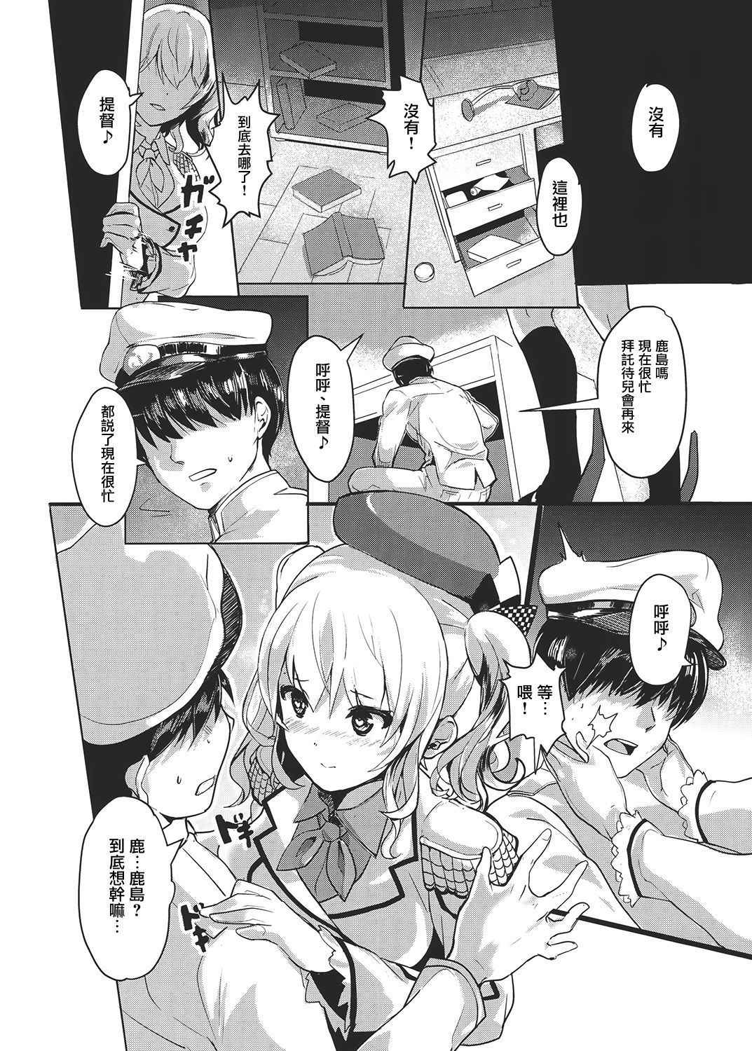 [Trinity Kyoudan (Yukisaki MIALE, Yodare)] Kashima no Yubiwa (Kantai Collection -KanColle-) [Chinese] [有毒気漢化組] [Digital]