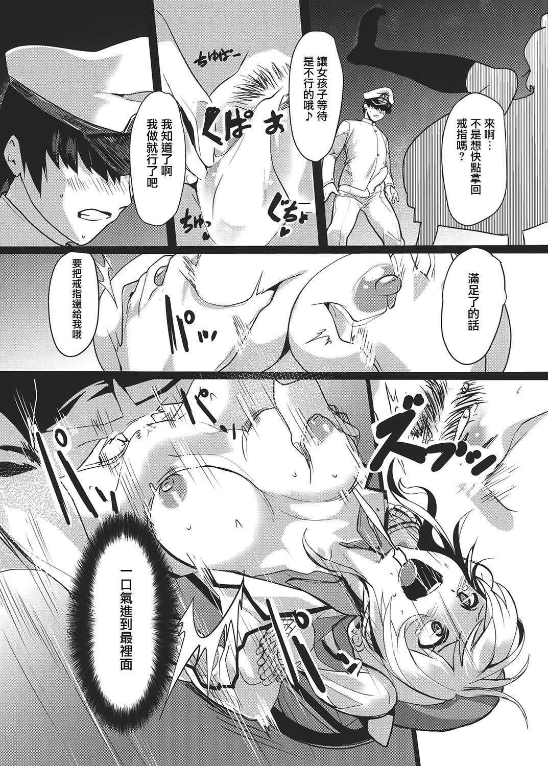 [Trinity Kyoudan (Yukisaki MIALE, Yodare)] Kashima no Yubiwa (Kantai Collection -KanColle-) [Chinese] [有毒気漢化組] [Digital]