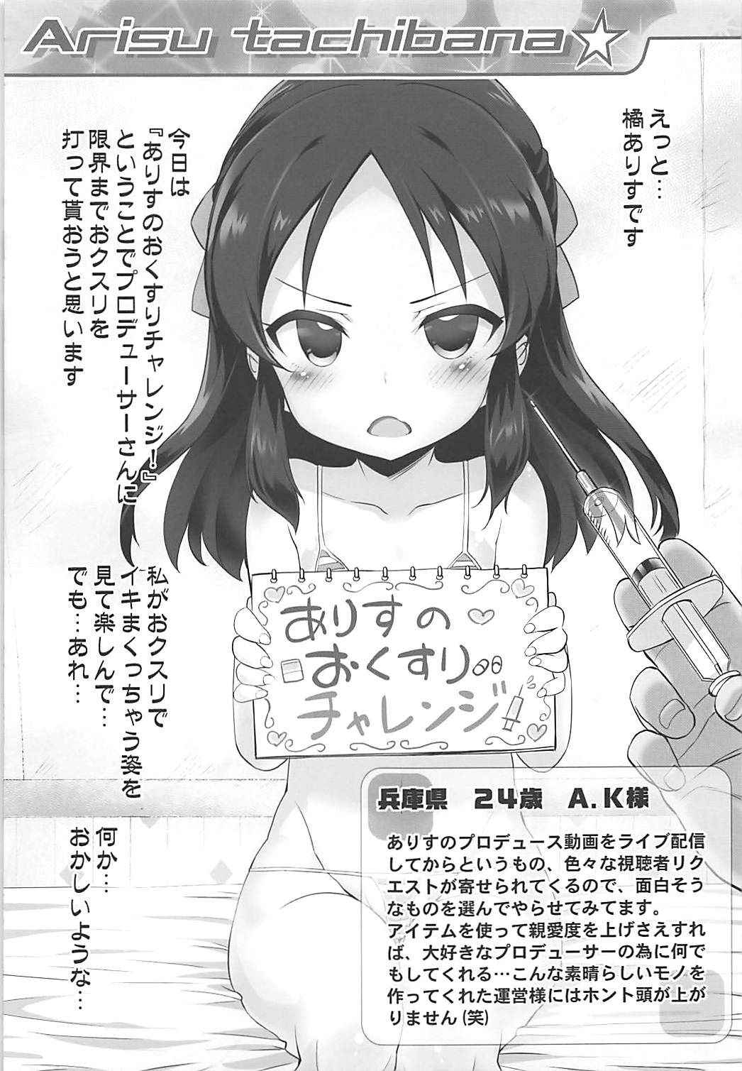 (COMIC1☆13) [Furaipan Daimaou (Chouchin Ankou)] Cinderella Okusuri Produce!! ★★★★★ (THE IDOLM@STER CINDERELLA GIRLS)