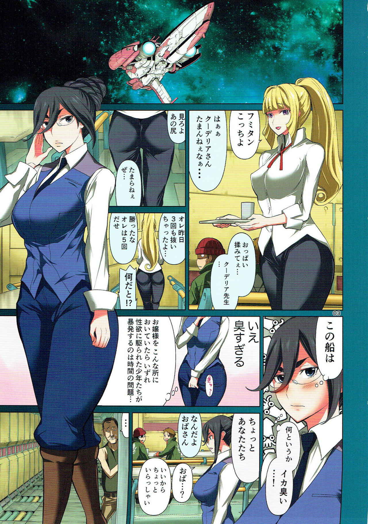 (C89) [Low Thrust (Tsunagami)] Minna no Fumitan (Mobile Suit Gundam Tekketsu no Orphans)