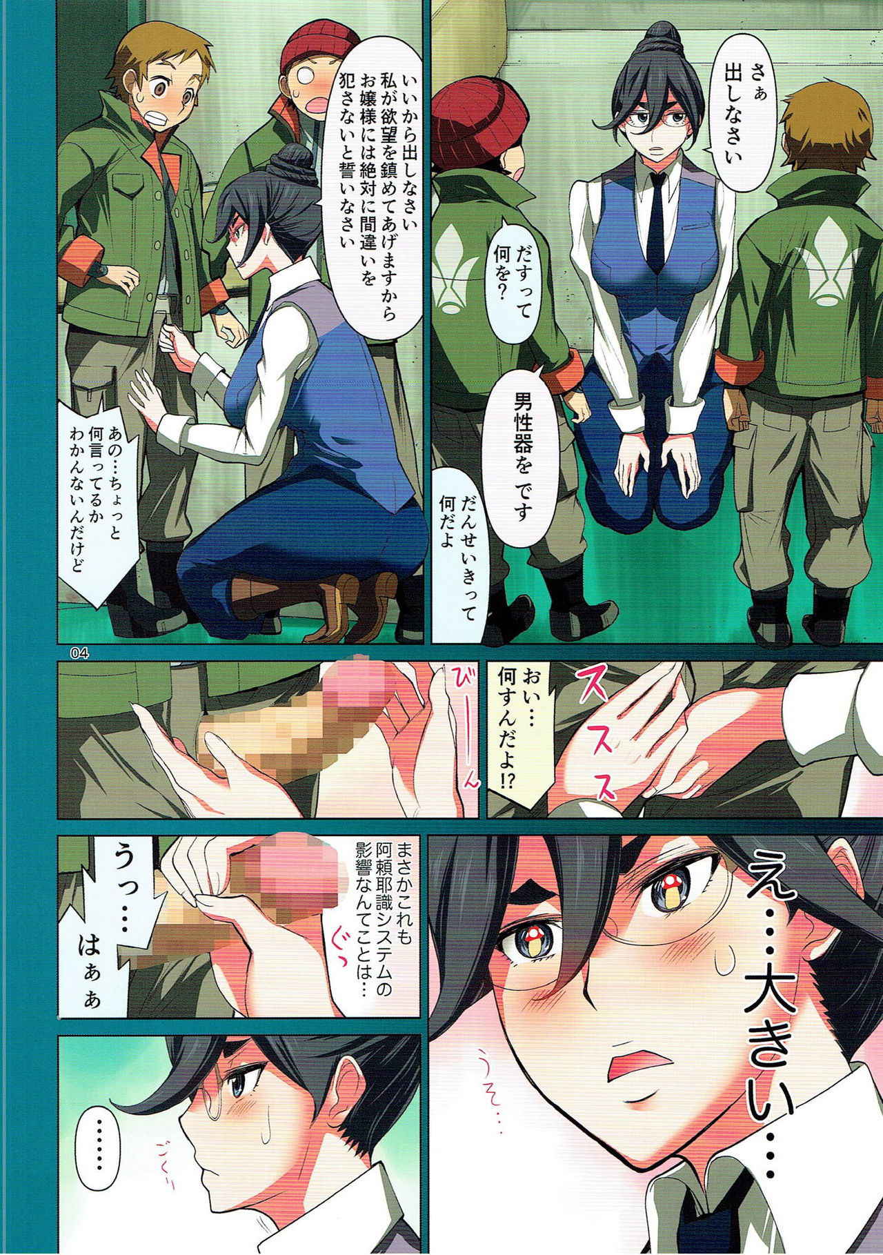 (C89) [Low Thrust (Tsunagami)] Minna no Fumitan (Mobile Suit Gundam Tekketsu no Orphans)