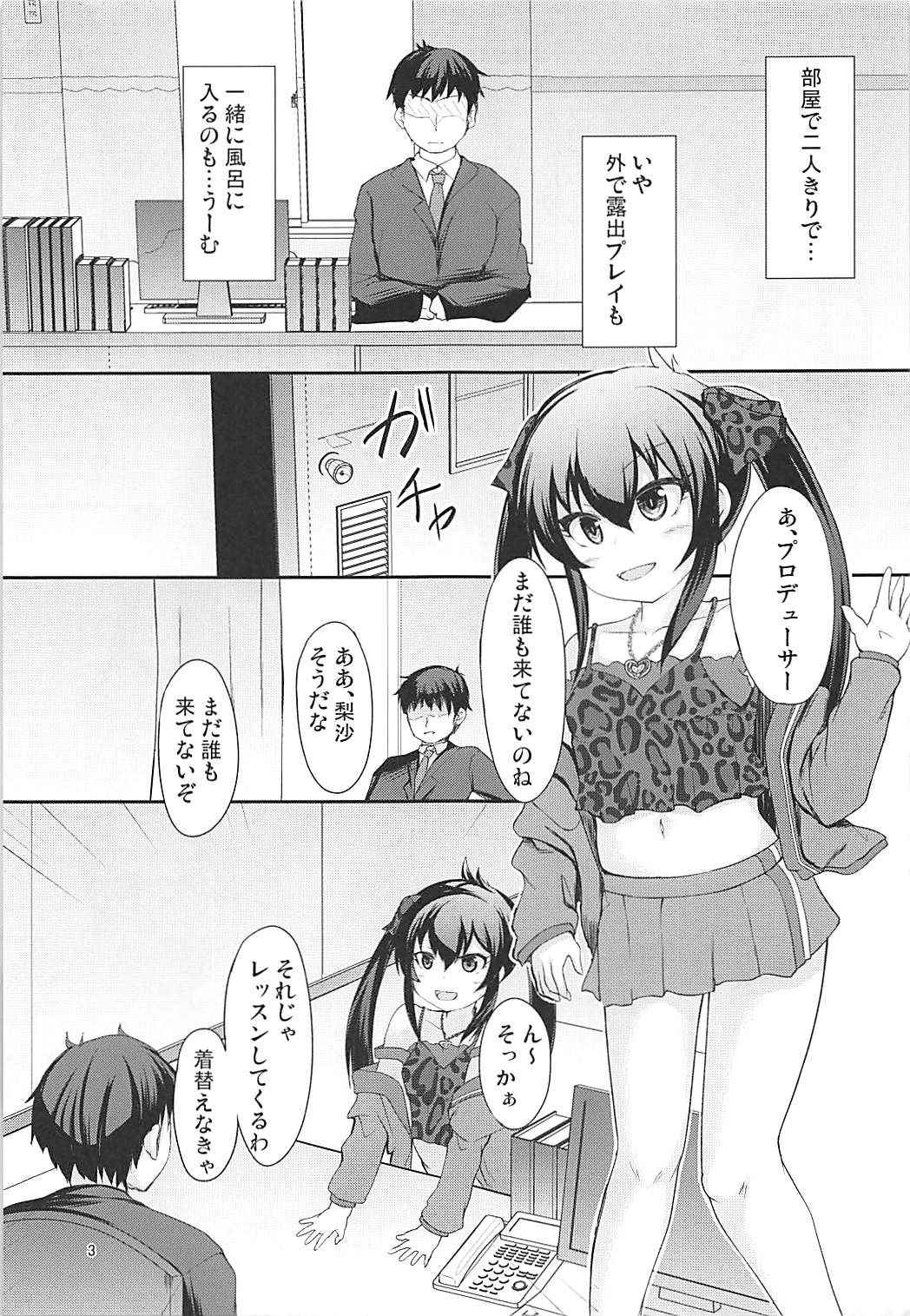 (COMIC1☆13) [Windtone (Safi)] Papa no Furi Shite Risax (THE IDOLM@STER CINDERELLA GIRLS)