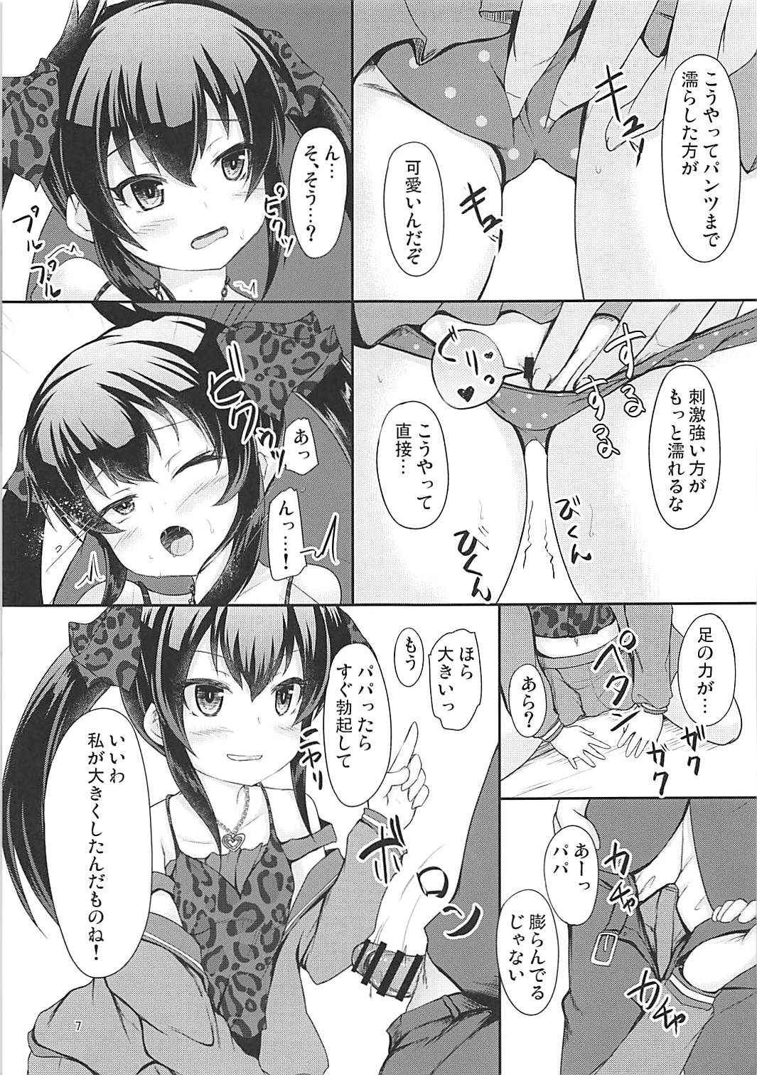 (COMIC1☆13) [Windtone (Safi)] Papa no Furi Shite Risax (THE IDOLM@STER CINDERELLA GIRLS)