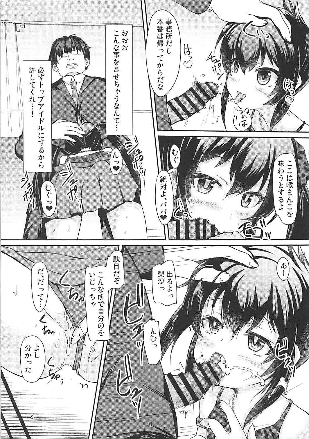 (COMIC1☆13) [Windtone (Safi)] Papa no Furi Shite Risax (THE IDOLM@STER CINDERELLA GIRLS)