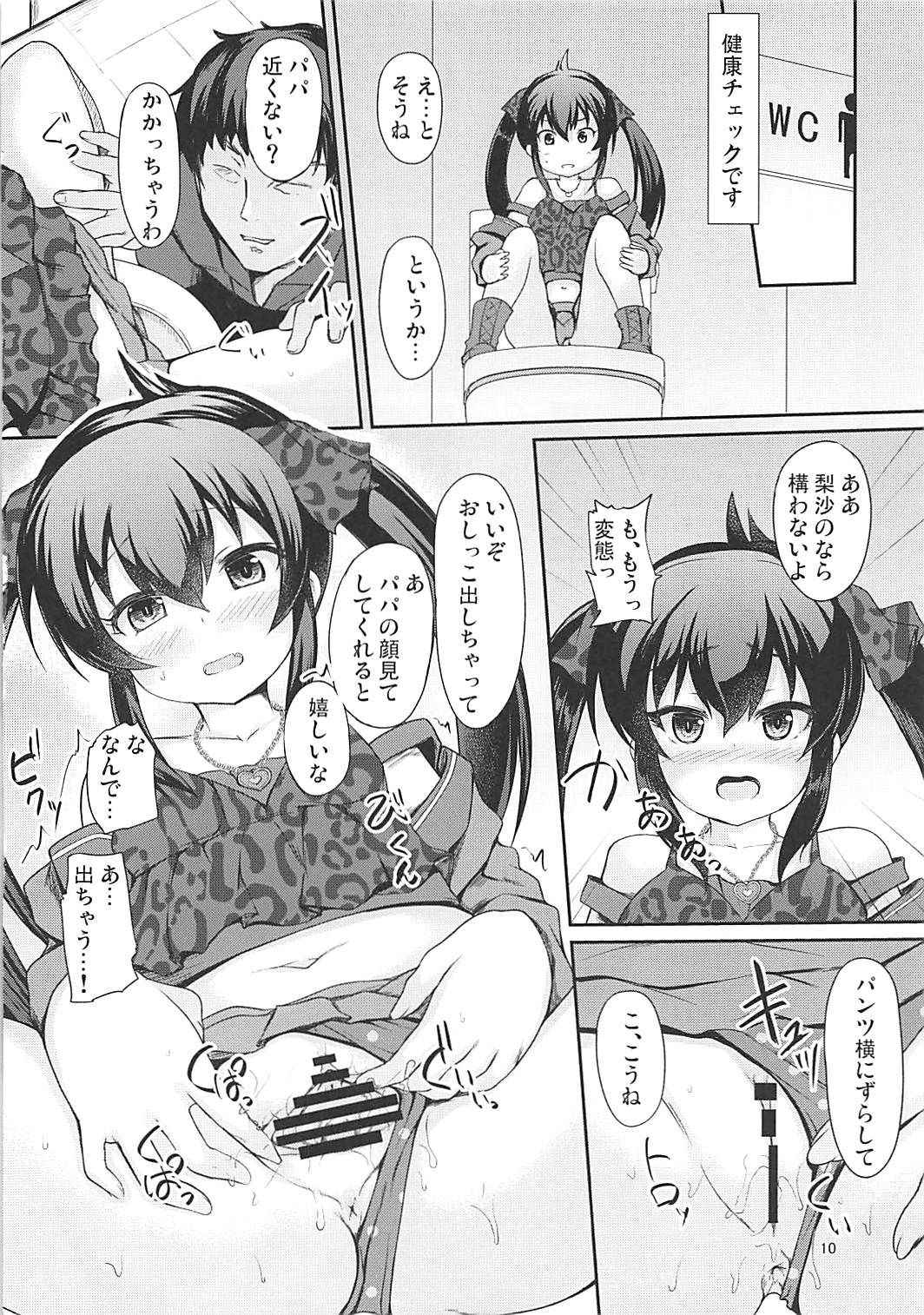 (COMIC1☆13) [Windtone (Safi)] Papa no Furi Shite Risax (THE IDOLM@STER CINDERELLA GIRLS)