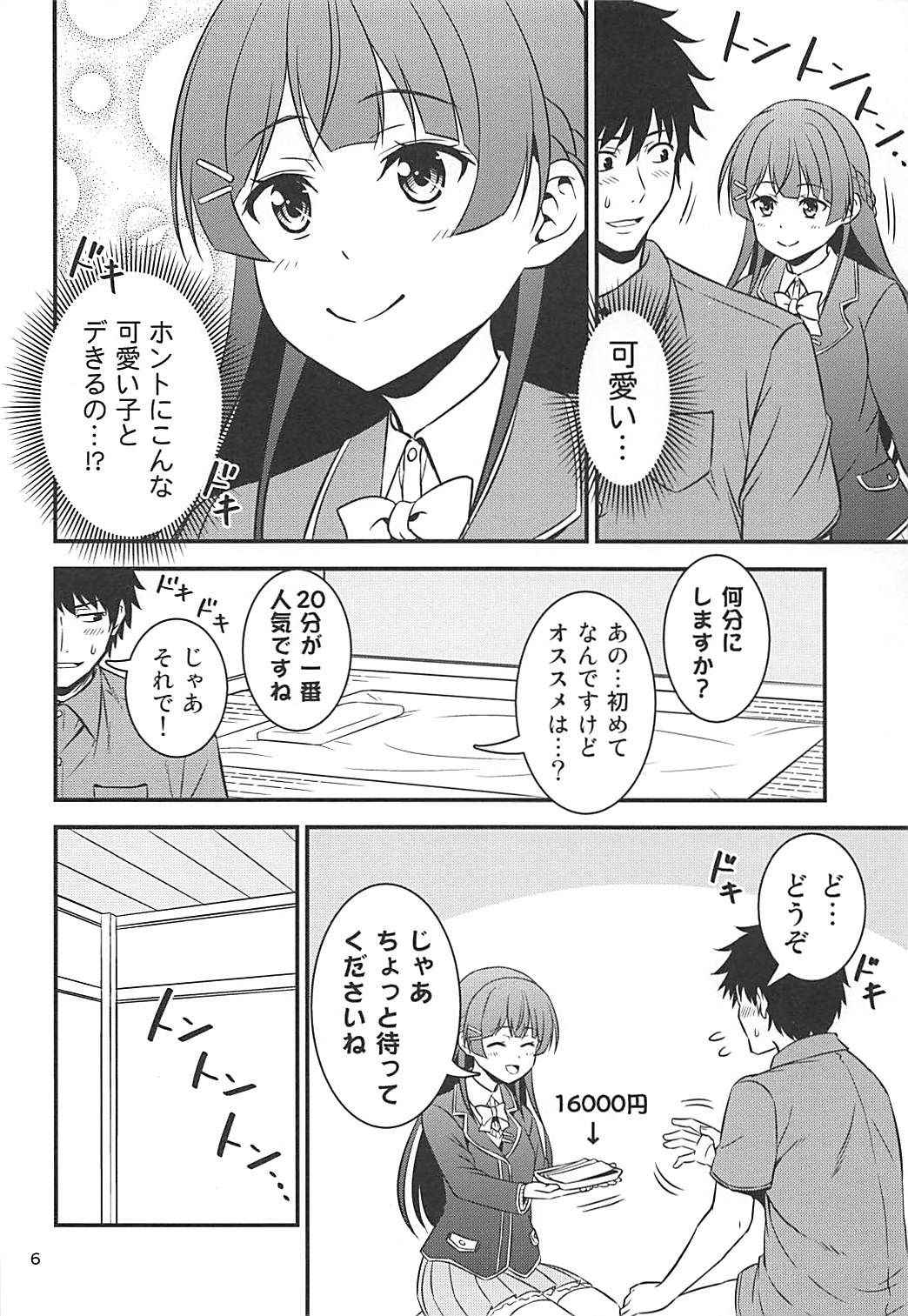 (COMIC1☆13) [Yudokuya (Tomokichi)] Toaru Yuukaku de Deatta Seisokei Subcul Iinchou (Virtual YouTuber)