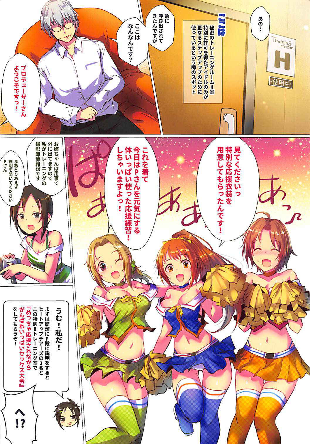 (Utahime Teien 16) [A Color Summoner (Kara)] Welcome Cheers!! (THE IDOLM@STER CINDERELLA GIRLS)