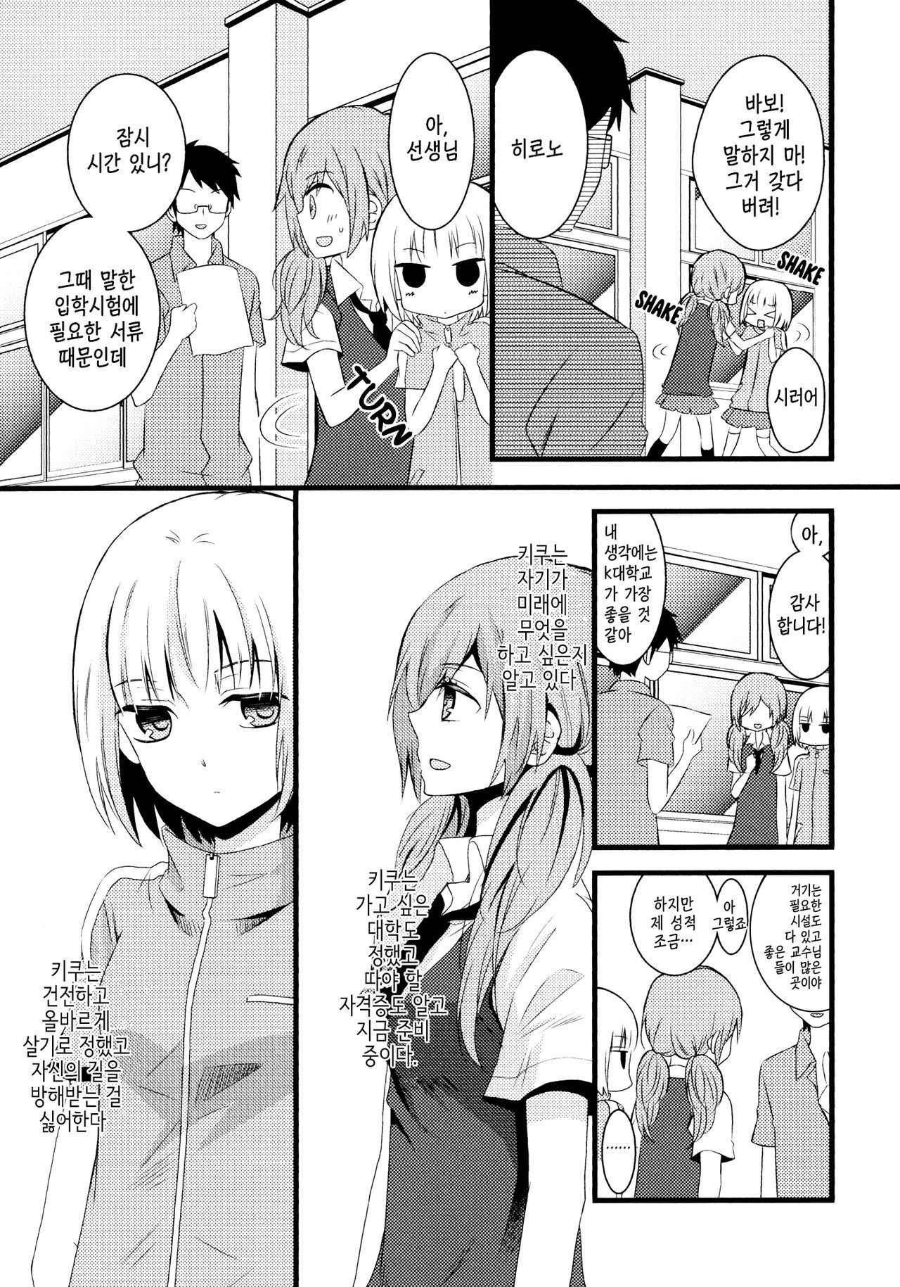 [Kodama Naoko] Shishunki Medical (Yuri Hime Wildrose Vol. 7) [Korean]