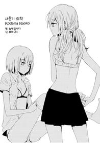 [Kodama Naoko] Shishunki Medical (Yuri Hime Wildrose Vol. 7) [Korean]