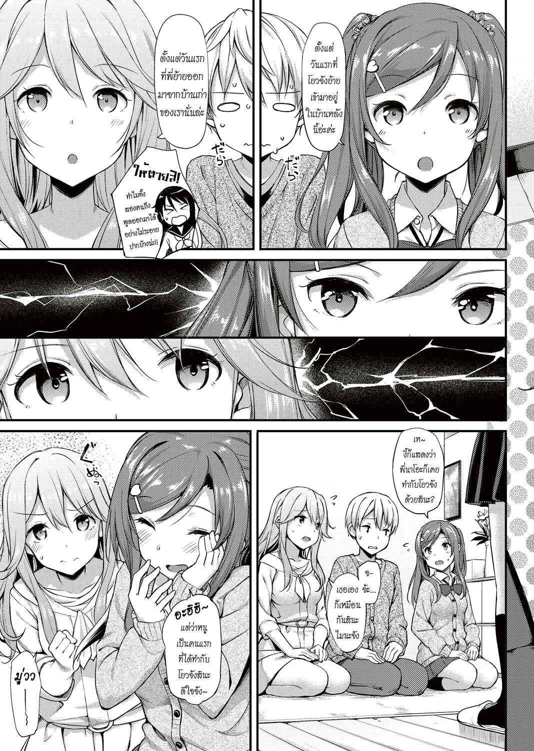 [TakayaKi] Doki Doki★Community Life Ch.3 (COMIC ExE 04) [Thai ภาษาไทย] [Melody] [Digital]