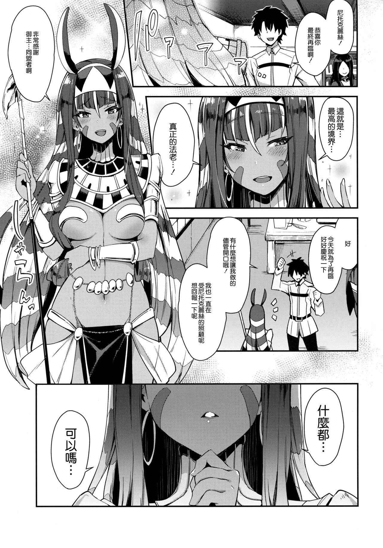 (COMIC1☆13) [Inbou no Teikoku (IN-KA of the Dead)] Iryou Massage nara Fukei ja Nai (Fate/Grand Order) [CHINESE] [無邪気漢化組]