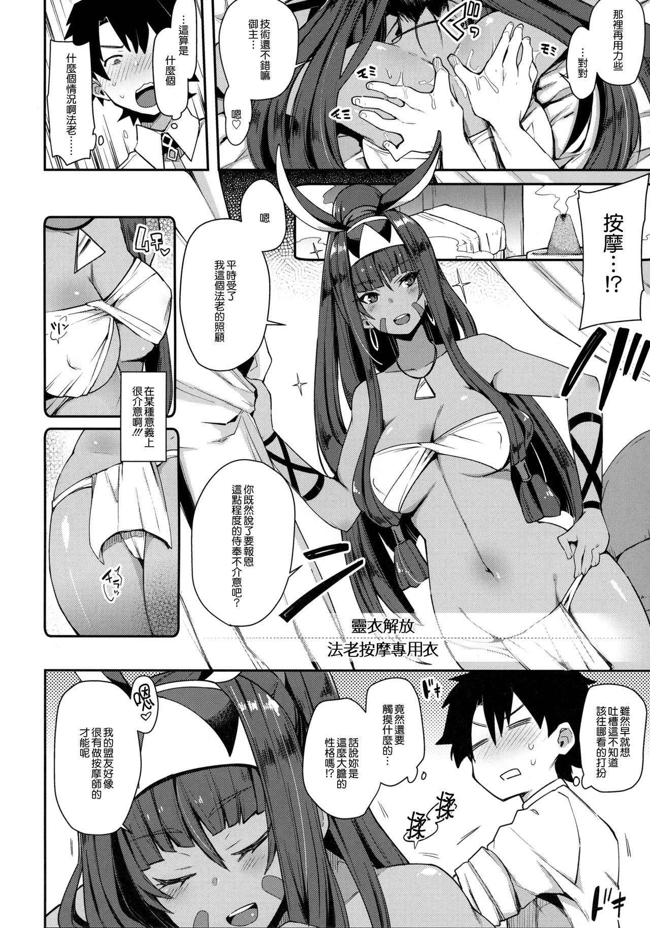 (COMIC1☆13) [Inbou no Teikoku (IN-KA of the Dead)] Iryou Massage nara Fukei ja Nai (Fate/Grand Order) [CHINESE] [無邪気漢化組]